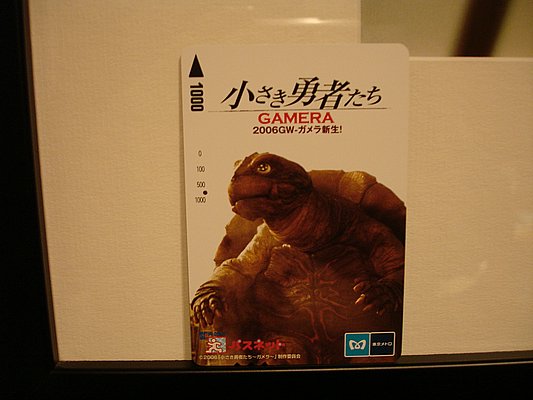 Gamera